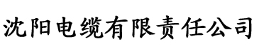 云南香蕉电缆厂logo